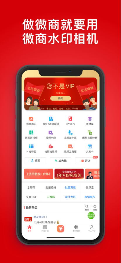 微商水印相机app-插图2