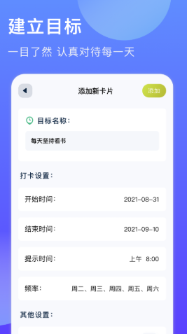 时间块管理app最新下载