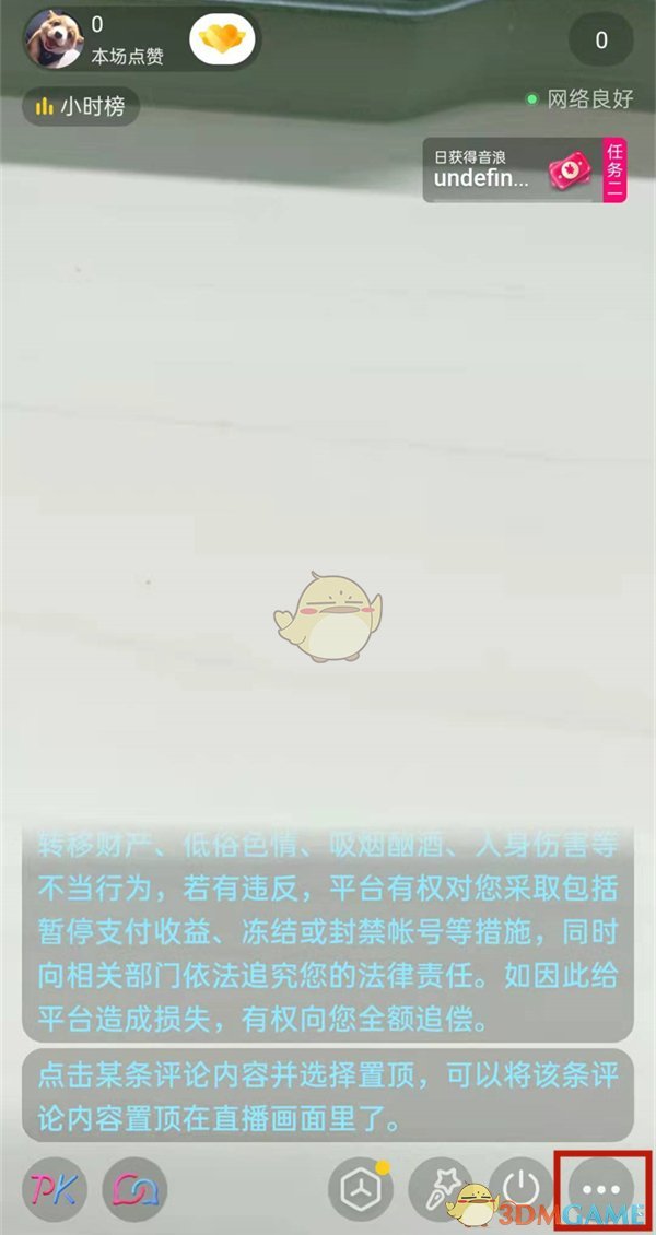 《抖音》暂停直播方法