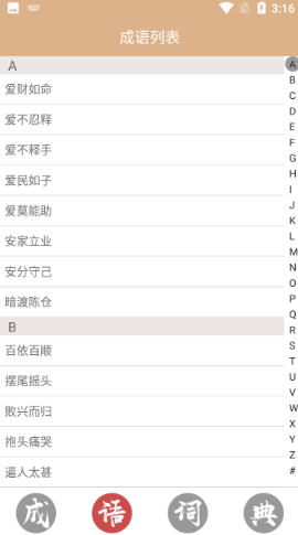 成语词典故事大全app-插图2