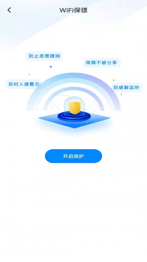 WiFi钥匙多多安卓版下载安装