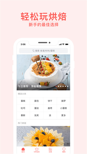 烘焙小屋app最新版免费下载安卓