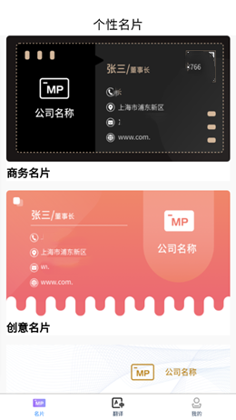 英语名片翻译君app-插图1