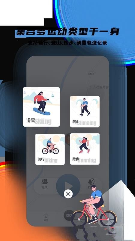 极酷运动app-插图1