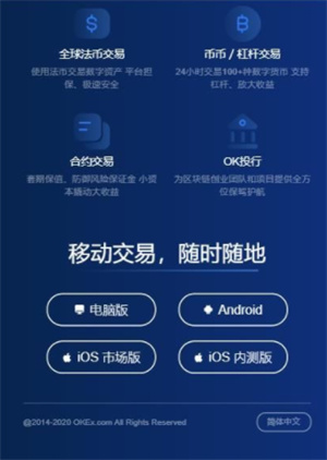 欧易okx交易所最新app下载