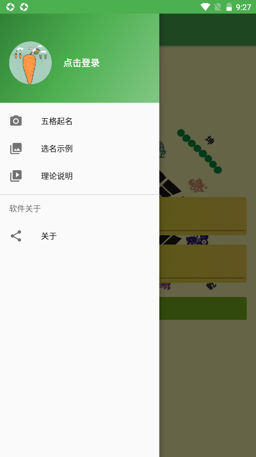 米亚起名app-插图1