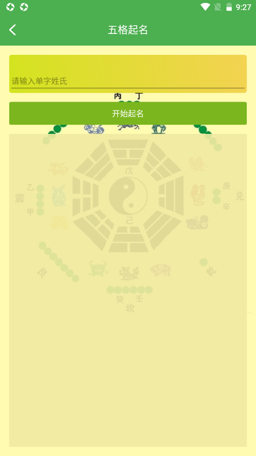 米亚起名app-插图2