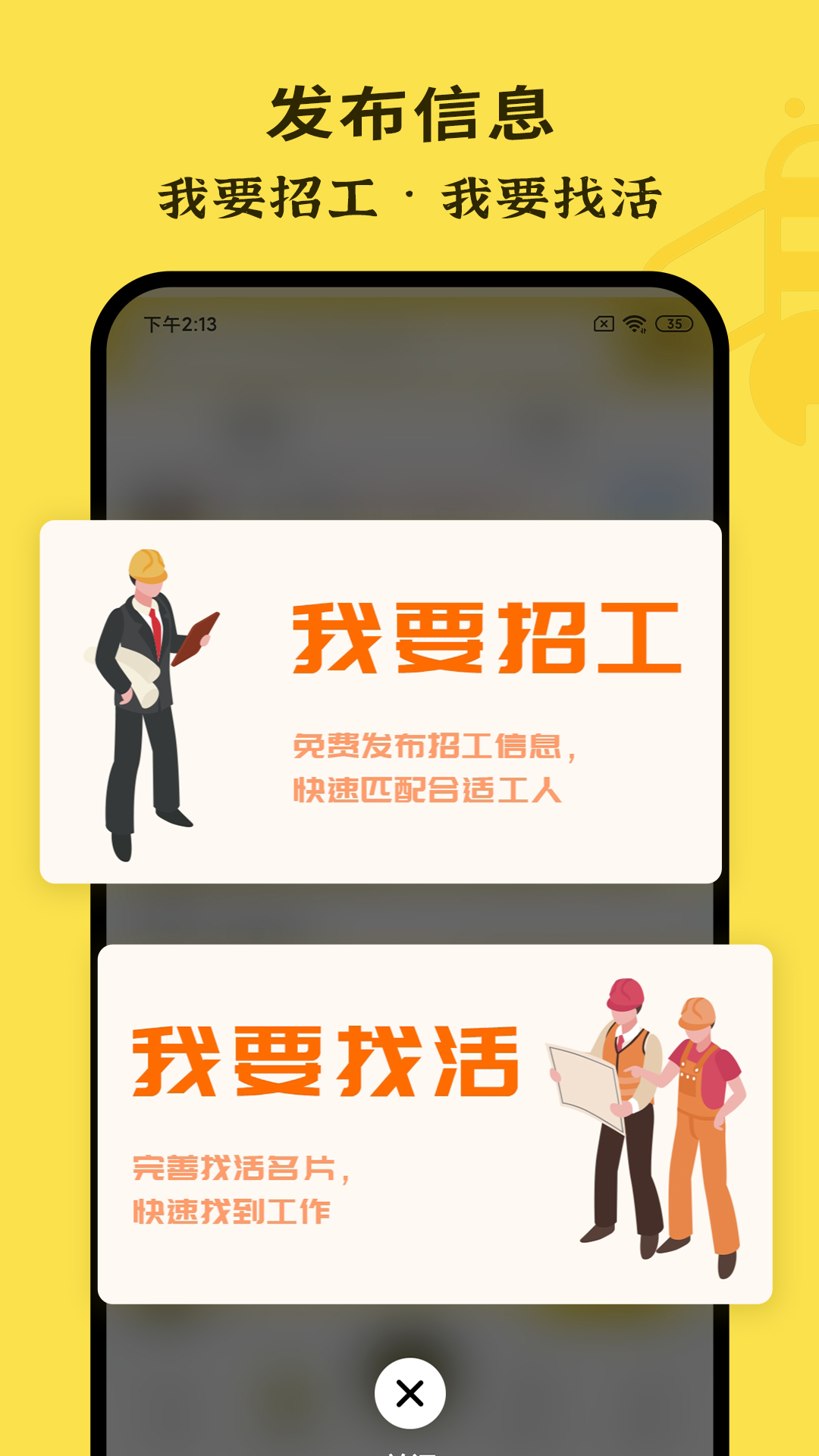 职蜂招工找活app-插图1