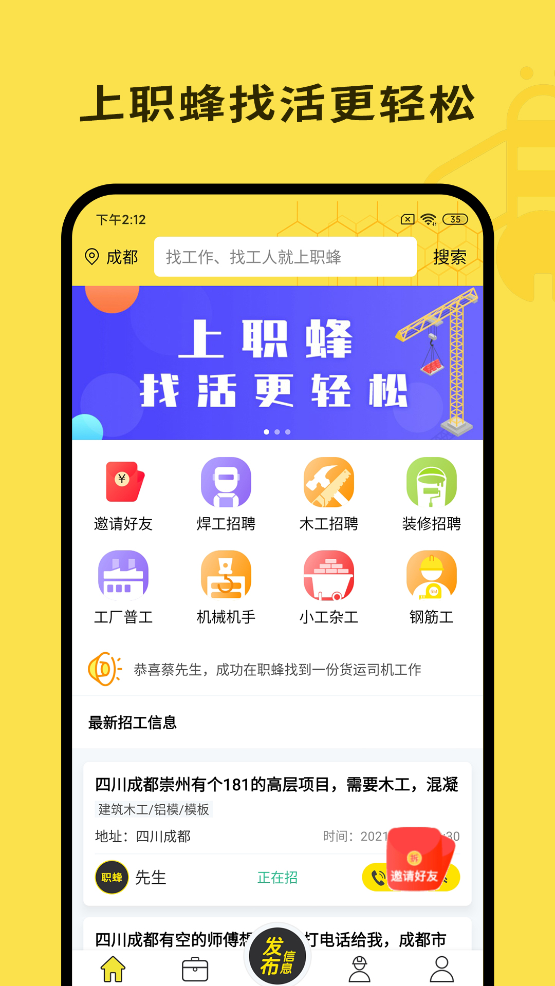 职蜂招工找活app-插图2