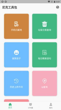 尼克工具包app-插图1