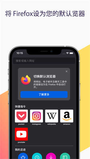 火狐浏览器app下载安装最新版