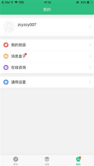 iTEST爱考试app免费下载最新版安卓