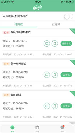 iTEST爱考试app免费下载最新版安卓