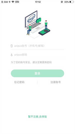 iTEST爱考试app免费下载最新版安卓