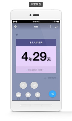 小日子倒数日app-插图1
