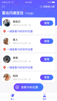 雷达闪速定位app-插图2