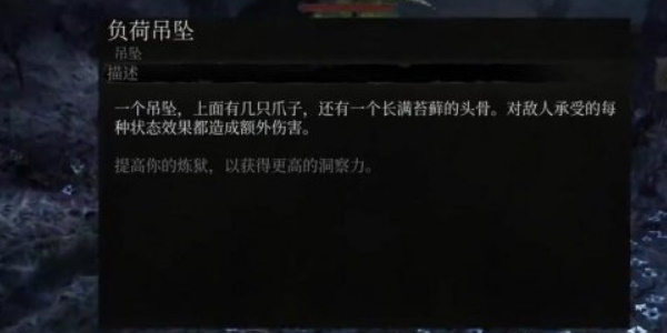 堕落之主负荷吊坠怎么获取