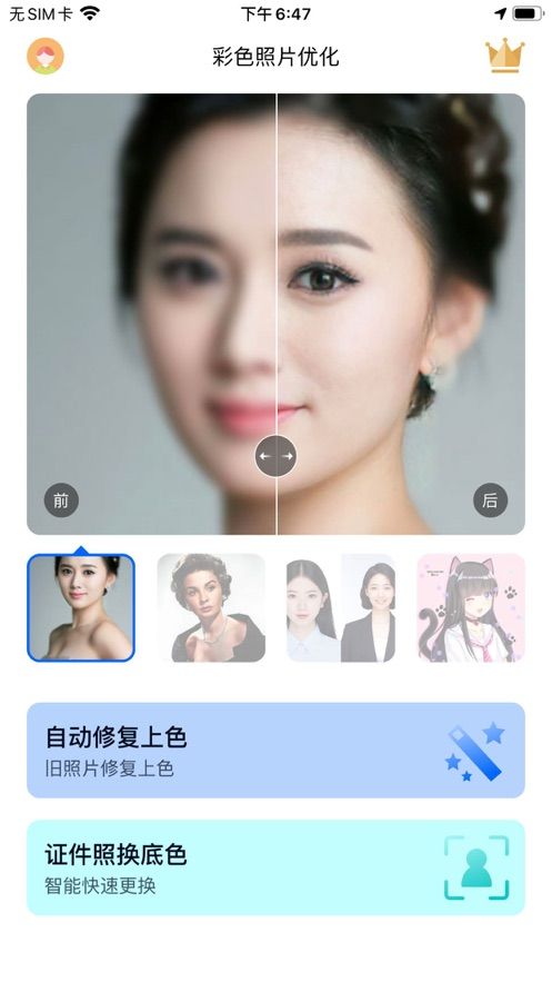 高光照片修复app-插图1