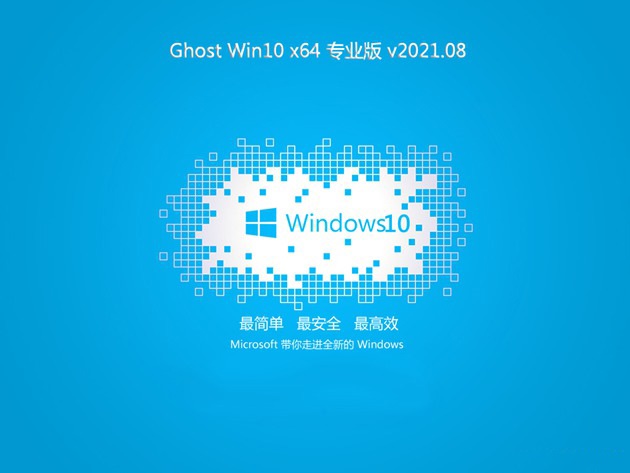 风林火山Ghost Win10 64位 快速专业版简体版_风林火山Ghost Win10 64位 快速专业版最新版