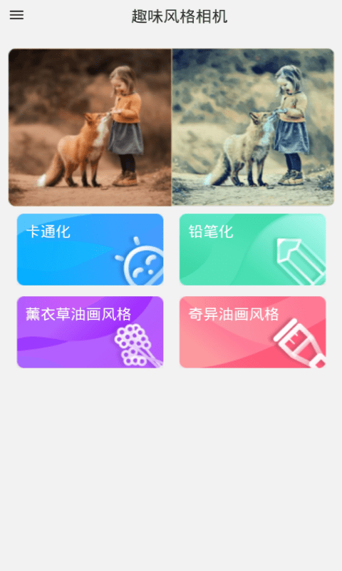 拼学风格艺术相机app-插图2