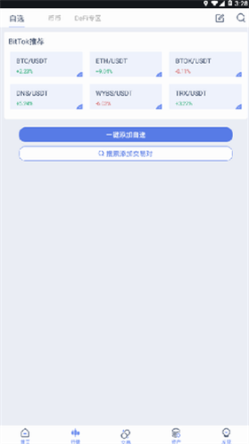 bittok币拓交易所app安卓app下载安装