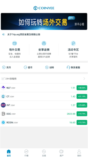 易币网交易所app2023最新版下载