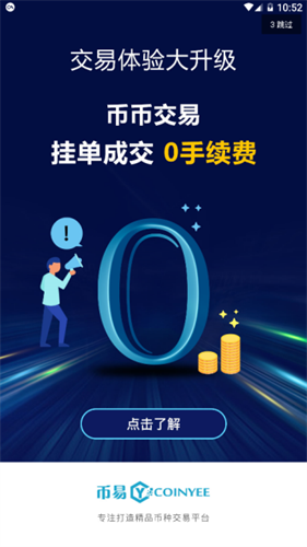 易币网交易所app2023最新版下载