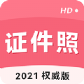 手机证件照拍摄大师安卓2023下载安装