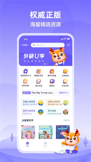 外研U学app下载学生版