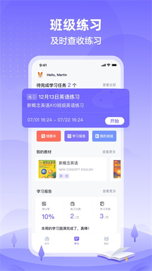 外研U学app下载学生版