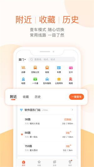 掌上公交app最新版免费下载安卓