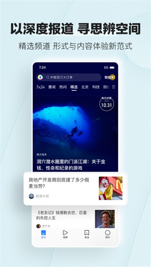 腾讯新闻app下载2023安卓最新版