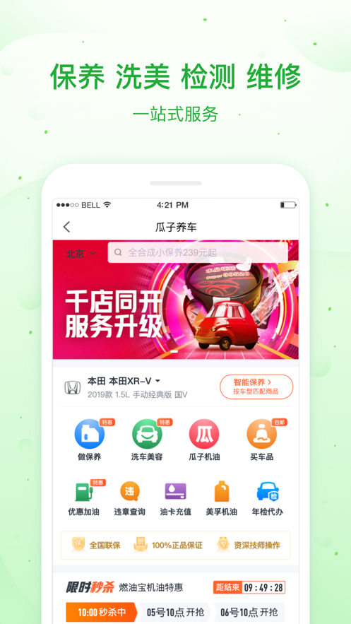 瓜子养车app-插图2