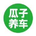 瓜子养车安卓版app下载