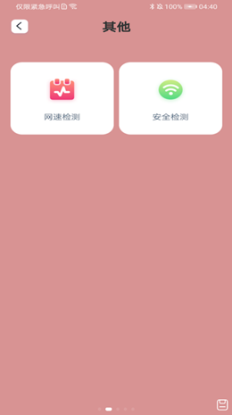 一键妙联WiFiapp-插图1