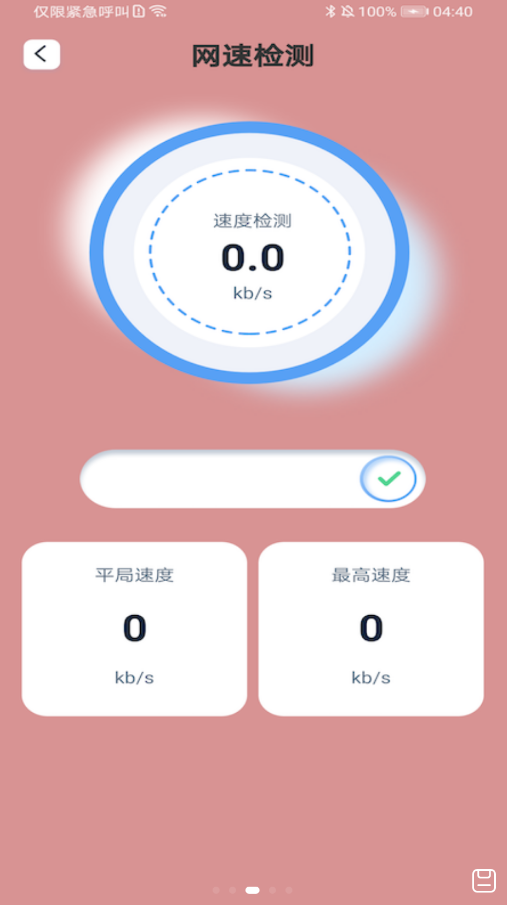 一键妙联WiFi安卓版最新版