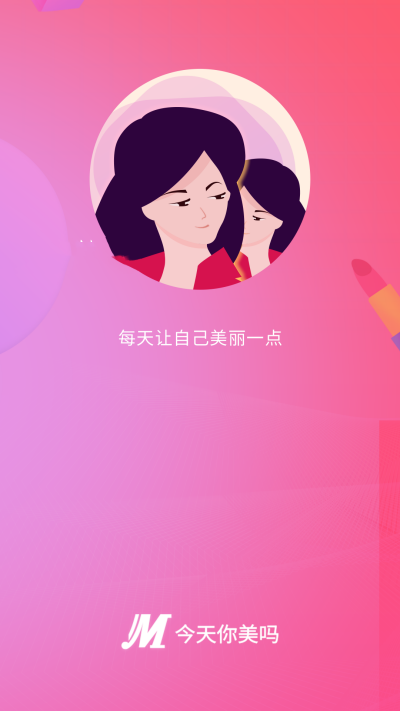 今天你美吗app-插图2