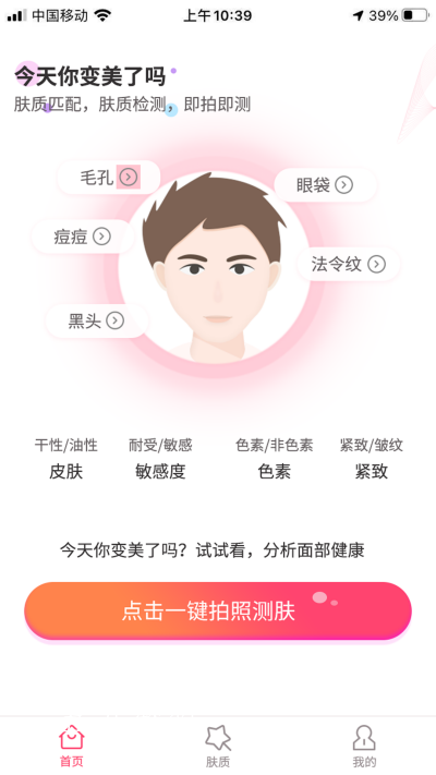 今天你美吗app-插图1