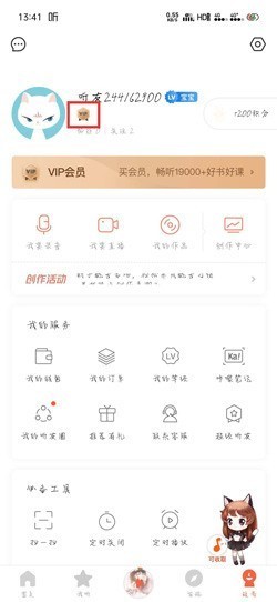 喜马拉雅vip免费领取