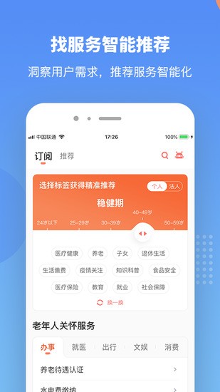 赣服通APP官方版