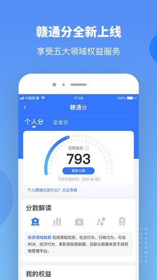 赣服通APP官方版