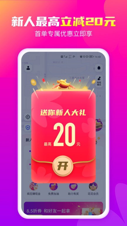 花小猪打车app