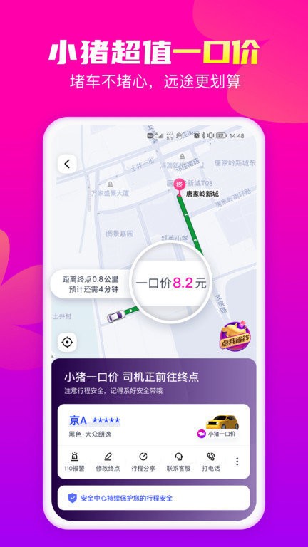 花小猪打车app