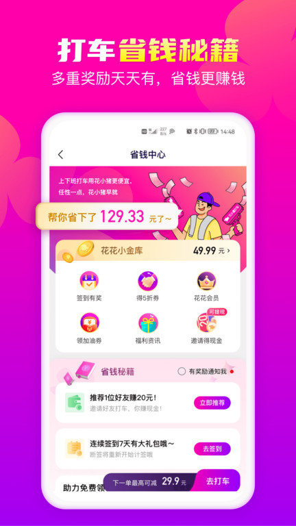 花小猪打车app