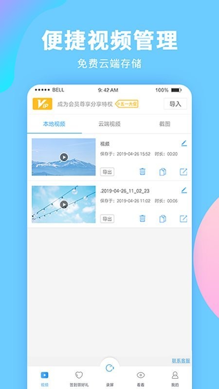 录屏大师APP