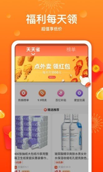 优荔多省app-插图2