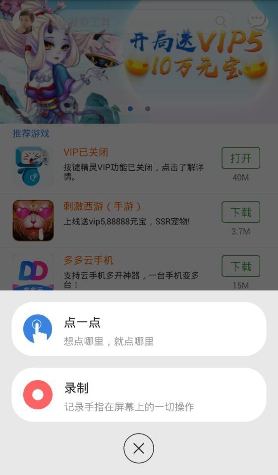 按键精灵app