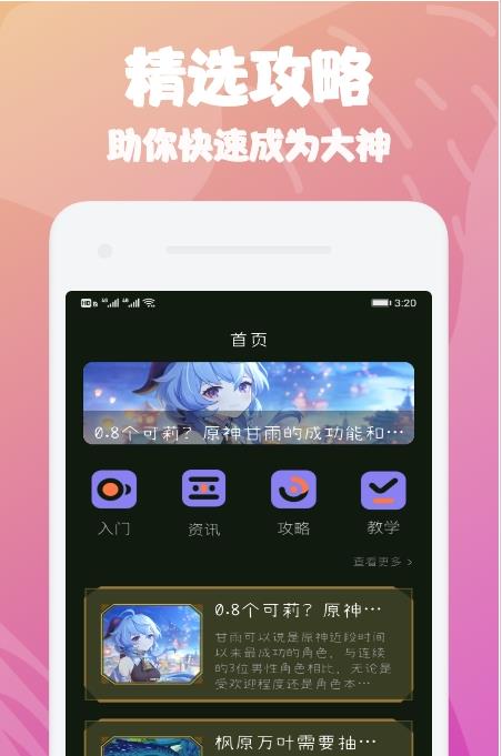 大师兄攻略最新下载免费版