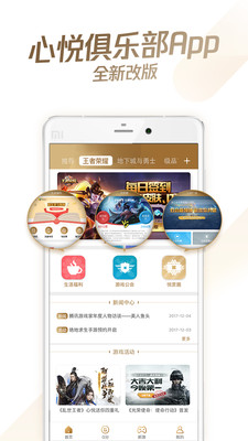 心悦俱乐部app-插图1