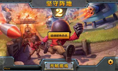 炮塔防御2无限金币中文版